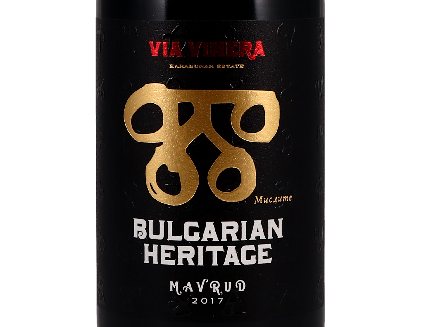 Bulgarian Heritage Mavrud, Via Vinera 2017