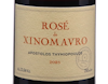 Rose de Xinomavro Thymiopolous 2025 view 2