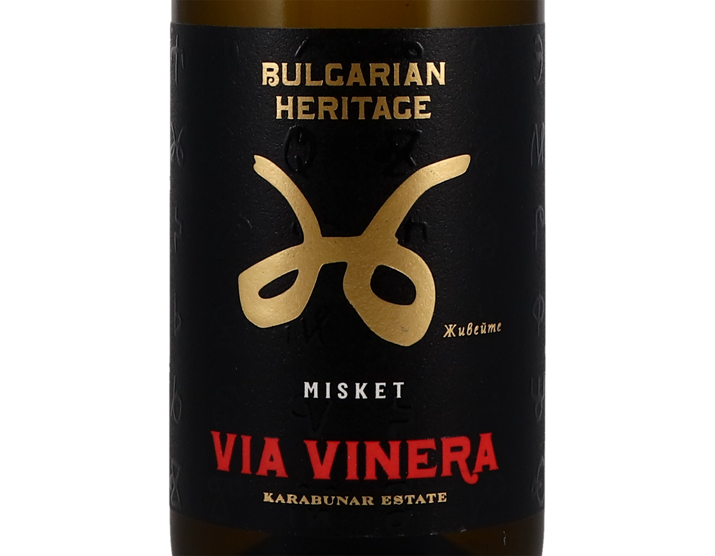 Bulgarian Heritage Misket Via Vinera 2020