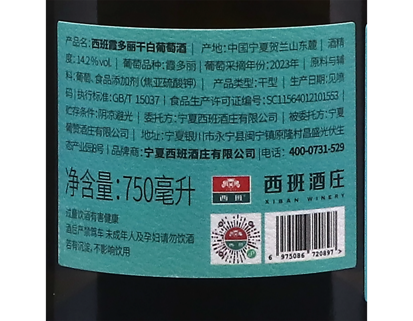 Chardonnay, Xiban Winery 2023